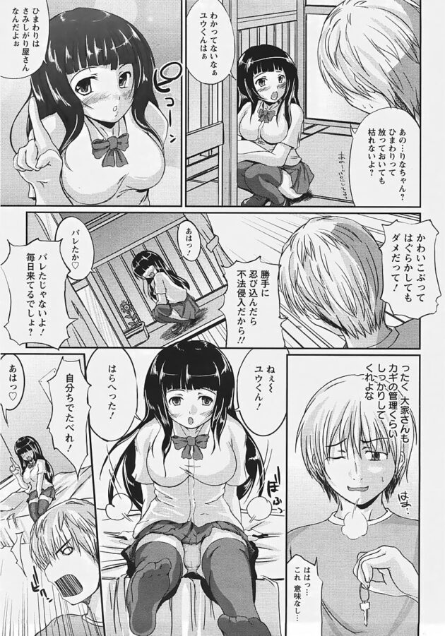【エロ漫画】大家の娘のJKとイチャラブセックス！【無料 エロ同人】(5)