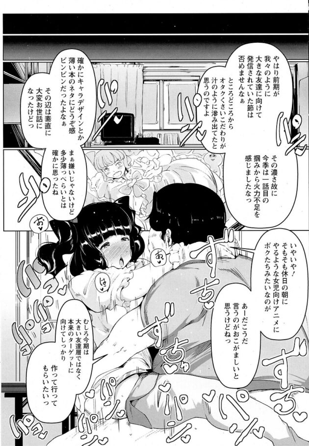 【エロ漫画】巨乳JDがオタ趣味同好会でキモオタ達に…ｗ【無料 エロ同人】(14)