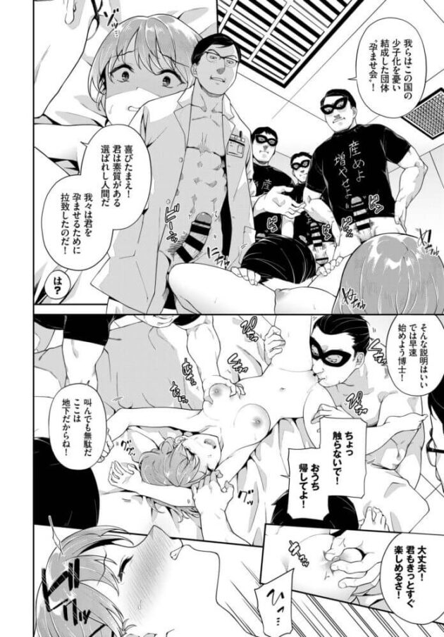 【エロ漫画】日夜巨乳JKを誘拐し少子化に立ち向かう男たち！【無料 エロ同人】130