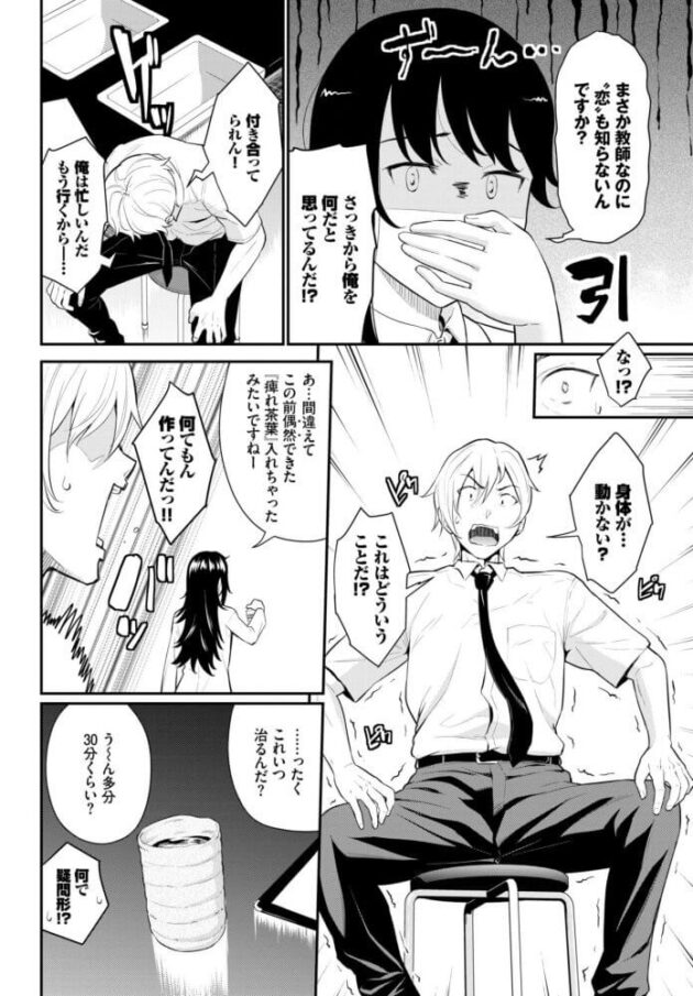 【エロ漫画】”恋”を知りたい女子高生は先生と処女喪失セックスする！【無料 エロ同人】60