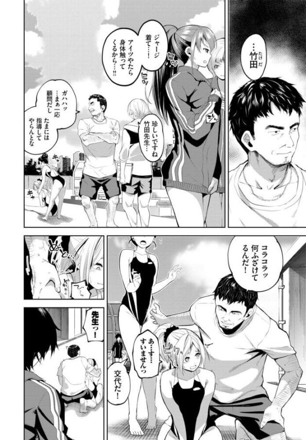 【エロ漫画】水泳部コーチと恋仲のJK彼女が脅迫されちゃって…ｗ【無料 エロ同人】267