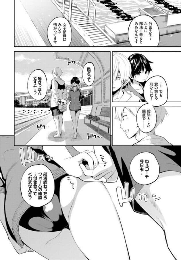 【エロ漫画】水泳部コーチと恋仲のJK彼女が脅迫されちゃって…ｗ【無料 エロ同人】269