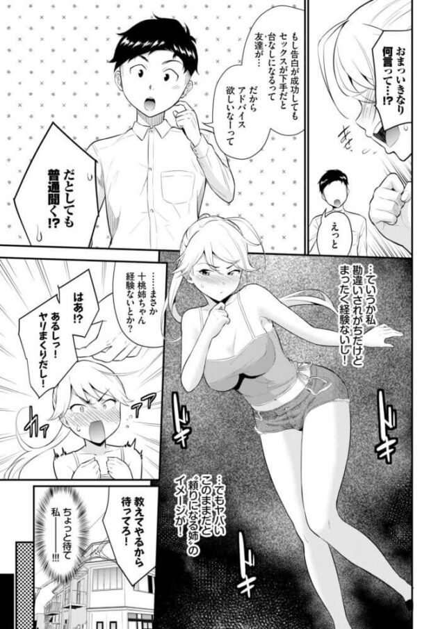 【エロ漫画】巨乳な女子高生と幼馴染の手ほどきセックス！【無料 エロ同人】85