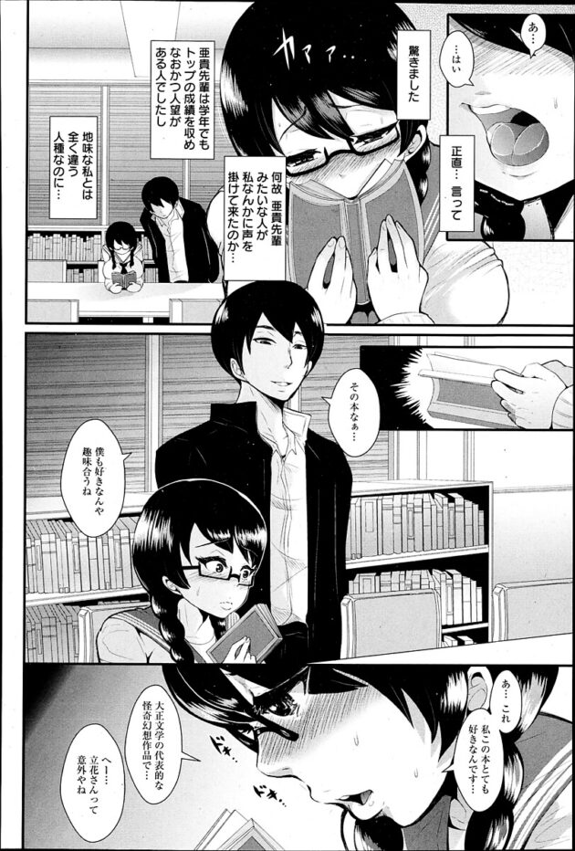 【エロ漫画】眼鏡っ子JKが雌犬調教されて快楽絶頂！【無料 エロ同人】(8)