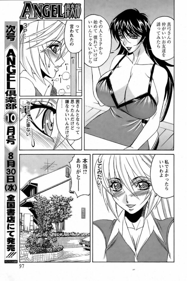 【エロ漫画】爆乳若妻が初めてのNTR3Pセックス！【無料 エロ同人】(5)