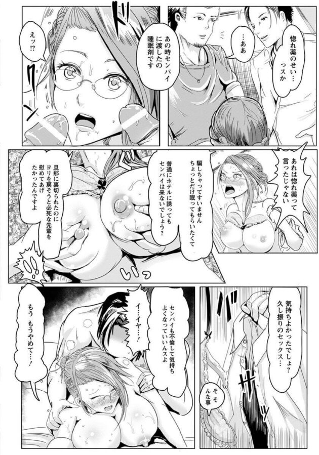 【エロ漫画】メガネっ娘巨乳彼女が夫に媚薬を使って…ｗ【無料 エロ同人】(14)