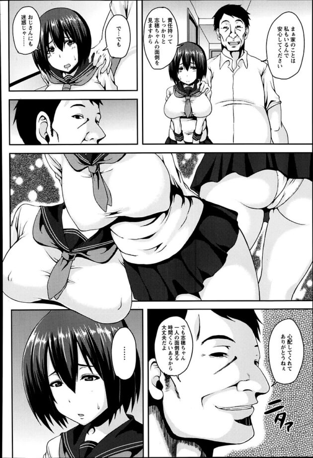 【エロ漫画】叔父に夜這いされて処女喪失セックス！【無料 エロ同人】(2)