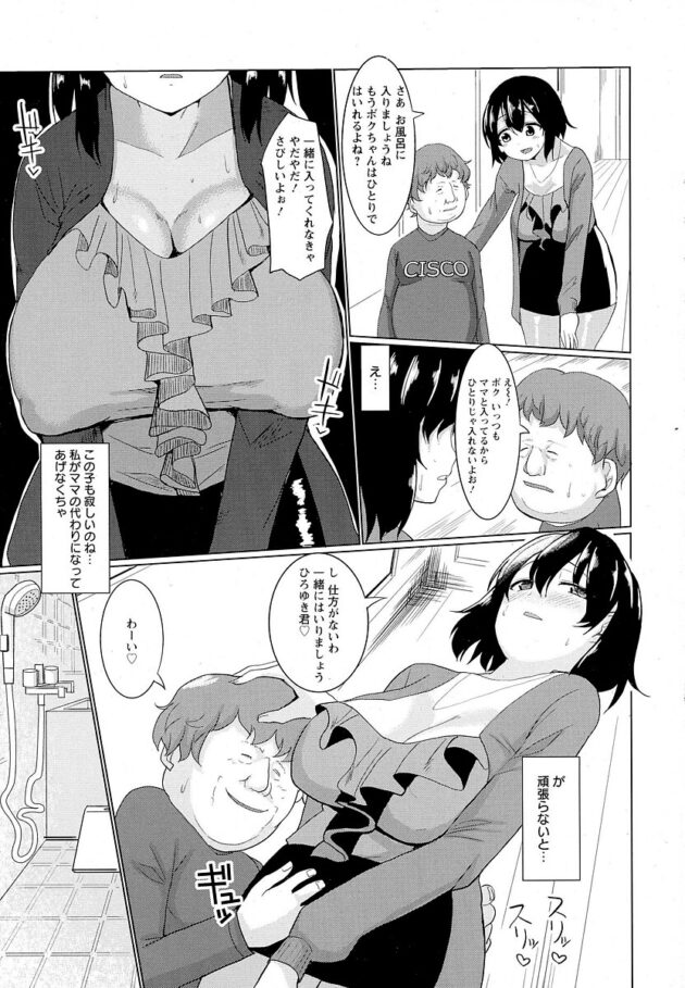 【エロ漫画】巨乳人妻が和姦セックスでイカされまくり【無料 エロ同人】(3)