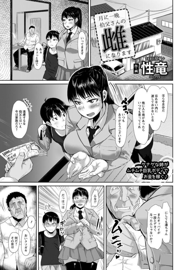 【エロ漫画】巨乳JK彼女が伯父と援交セックス！【無料 エロ同人】(1)