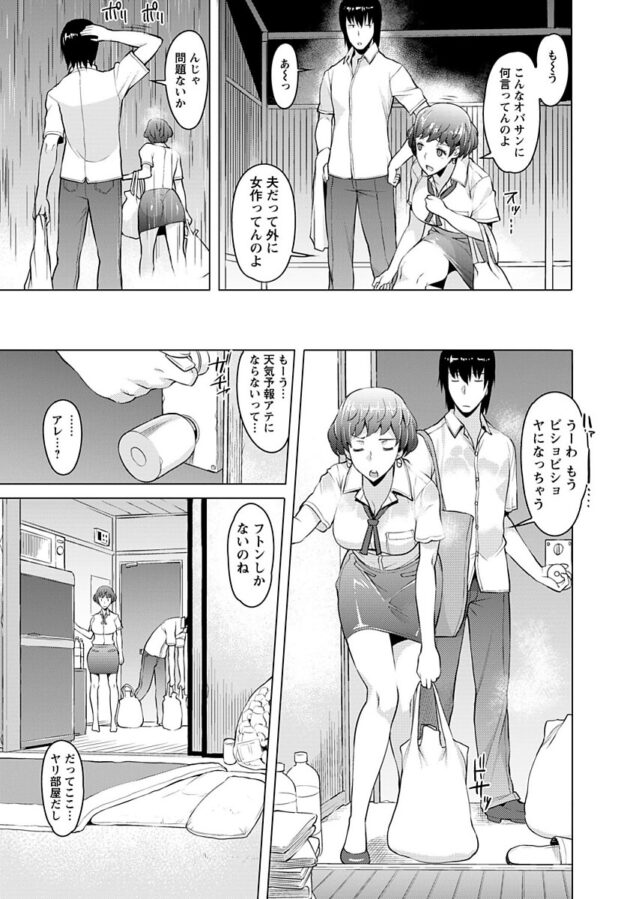 【エロ漫画】雨宿りで部屋に連れ込みNTRセックス【無料 エロ同人】(3)