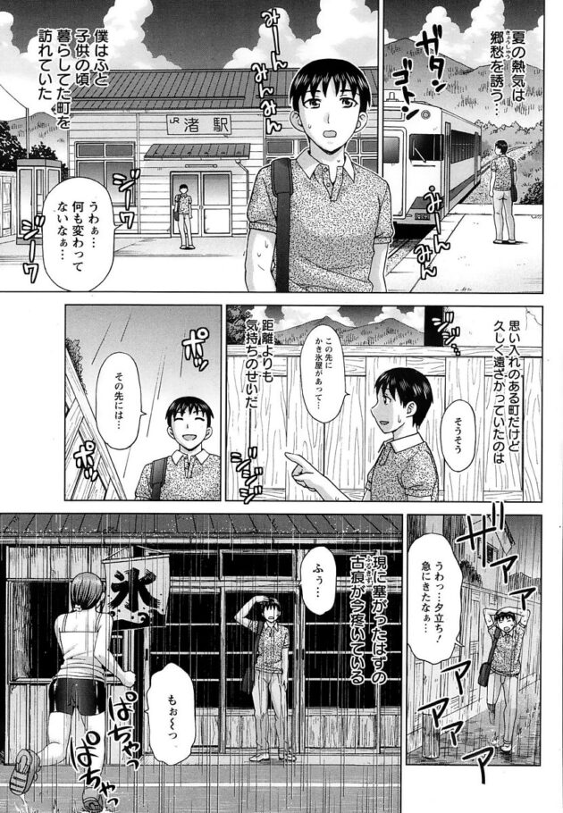 【エロ漫画】幼馴染の彼女と雨宿りのセックス【無料 エロ同人】(5)