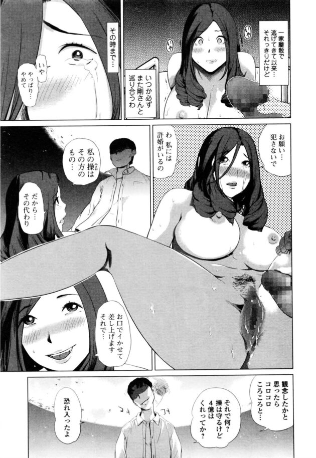 【エロ漫画】ホームレス彼女が身体一つでイキていく！【無料 エロ同人】225
