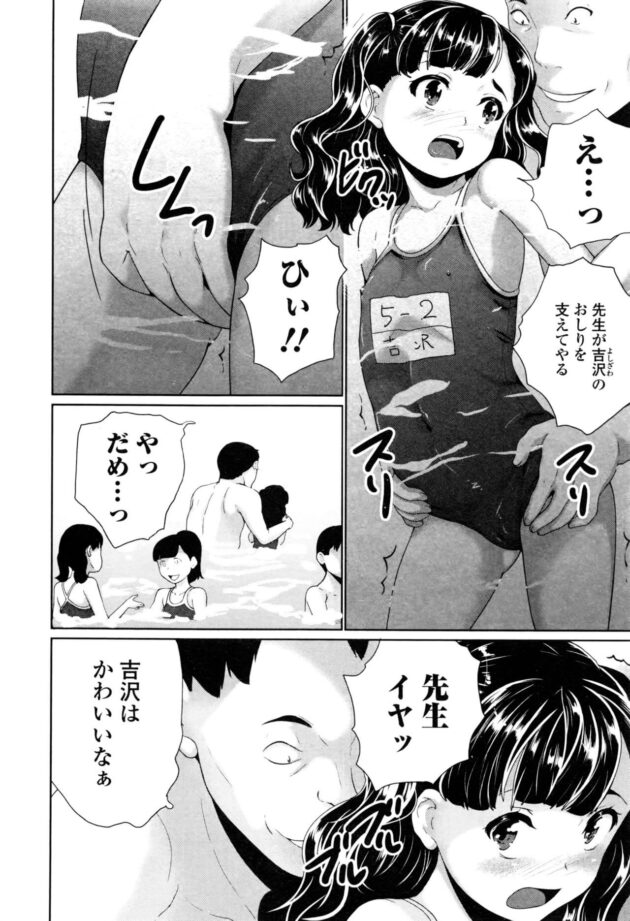 【エロ漫画】JSロリ少女が変態エロコーチにいたずらされまくり！【無料 エロ同人】32