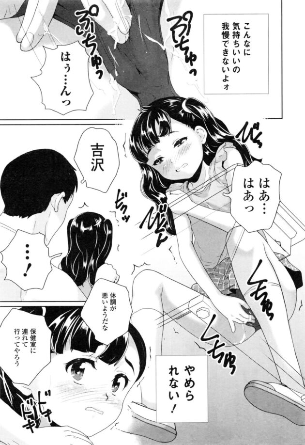【エロ漫画】JSロリ少女が変態エロコーチにいたずらされまくり！【無料 エロ同人】39