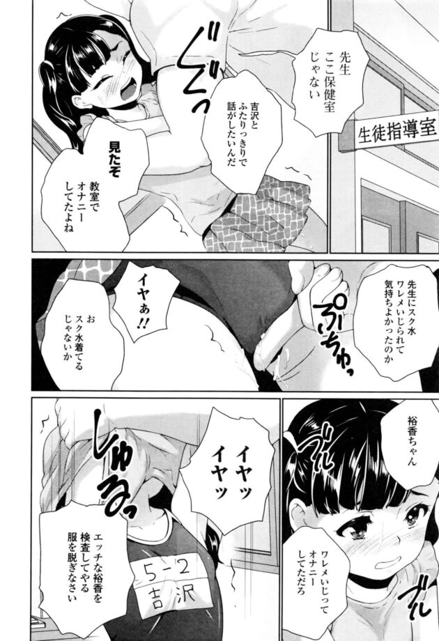 【エロ漫画】JSロリ少女が変態エロコーチにいたずらされまくり！【無料 エロ同人】40
