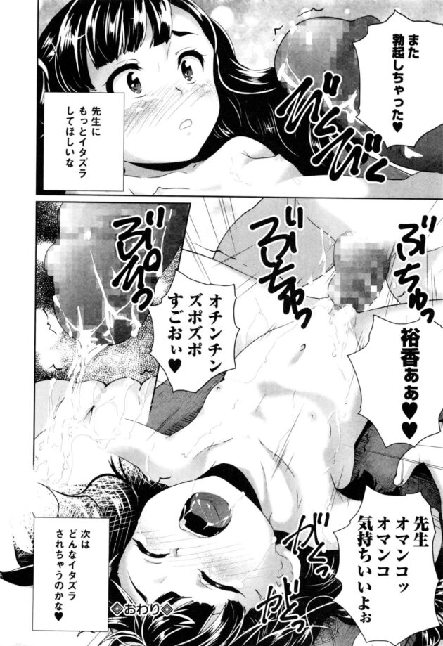 【エロ漫画】JSロリ少女が変態エロコーチにいたずらされまくり！【無料 エロ同人】52