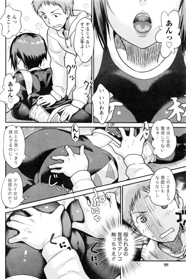 【エロ漫画】ママさんバレーの巨大娘がエロマッサージで昇天ｗ【無料 エロ同人】98