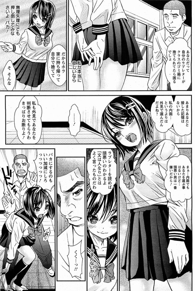 【エロ漫画】女子高生と逆上した男子生徒の中出しセックス！【無料 エロ同人】(3)