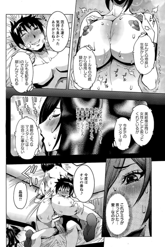 【エロ漫画】巨乳JKのセーラー服ラブドールと連続セックス！【無料 エロ同人】(14)