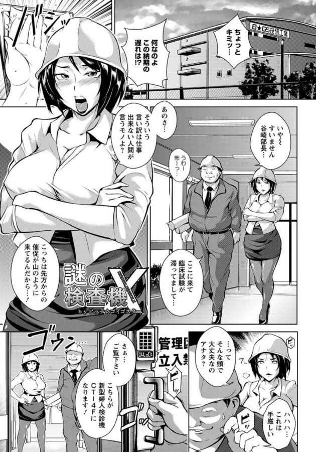 【エロ漫画】女部長が高速ピストンでイキまくる【無料 エロ同人】(1)