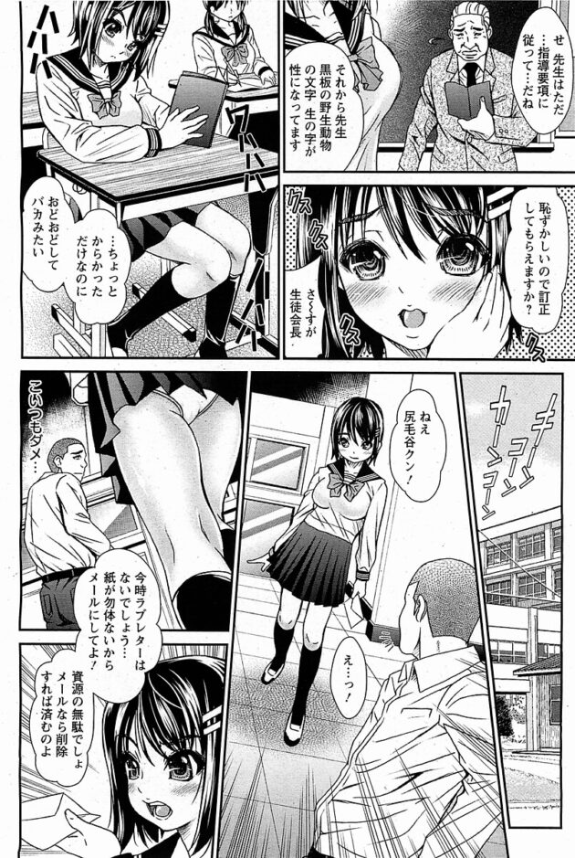 【エロ漫画】女子高生と逆上した男子生徒の中出しセックス！【無料 エロ同人】(2)