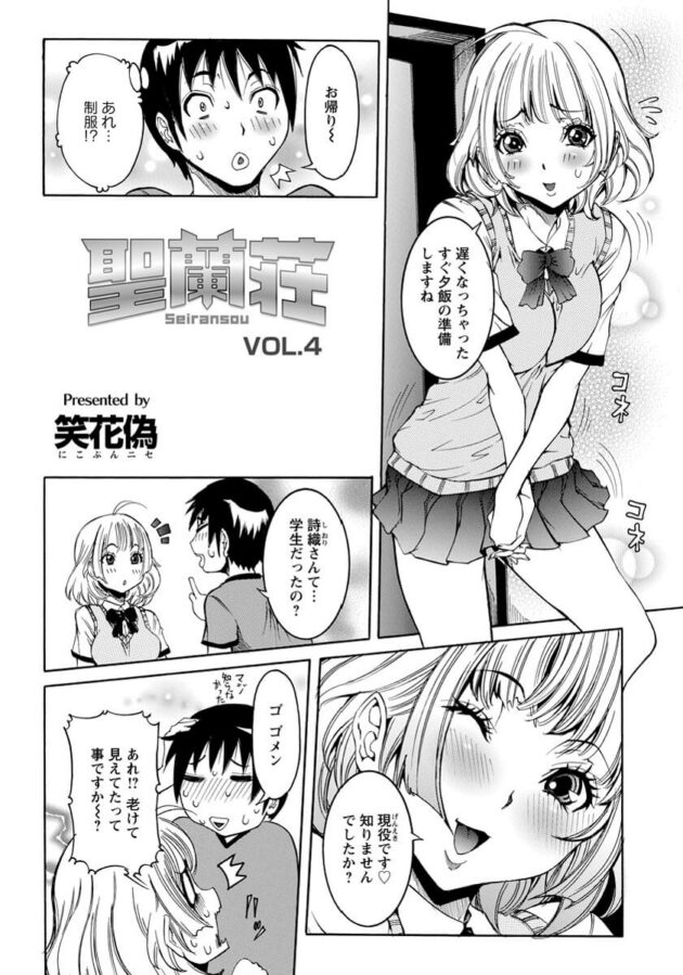 【エロ漫画】女子高生に手紙を渡され拘束セックスでイキまくり【無料 エロ同人】(2)