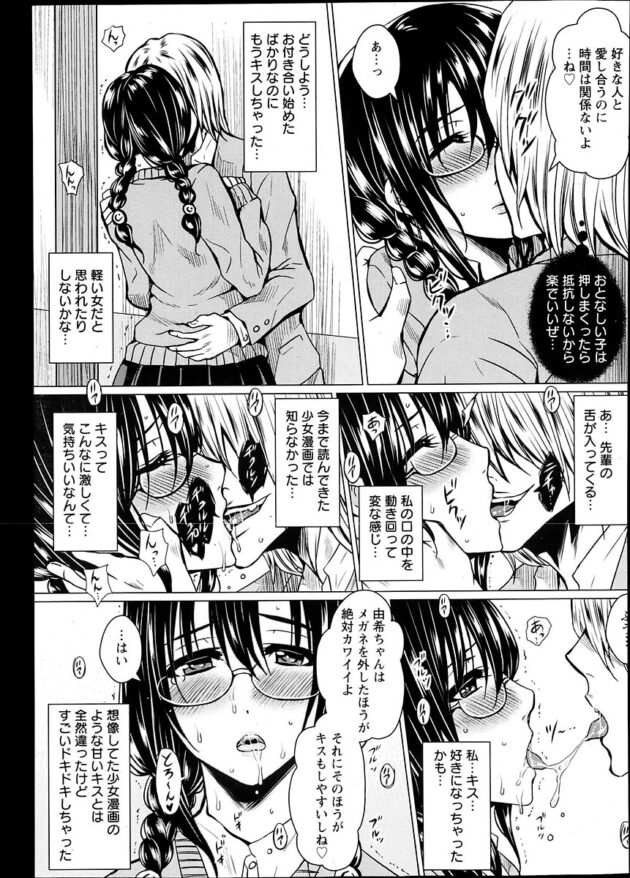 【エロ漫画】チャラ男な先輩に調教され青姦セックス【無料 エロ同人】(3)