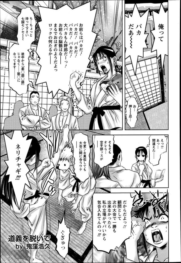 【エロ漫画】空手部の巨乳女教師がチンポで遊びまくるｗ【無料 エロ同人】(1)