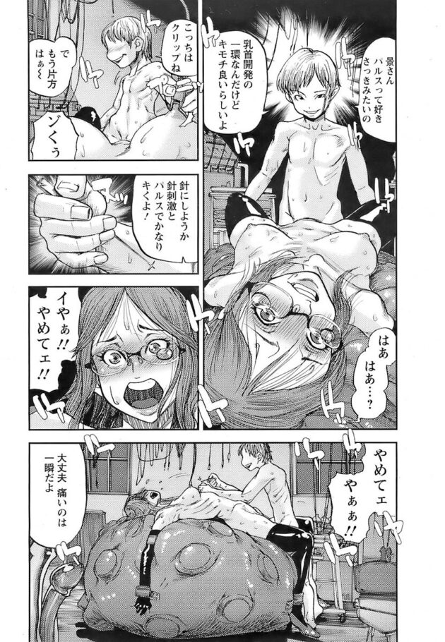 【エロ漫画】メガネっ娘女教師が無理やりチンポを入れ込まれて….【無料 エロ同人】(12)