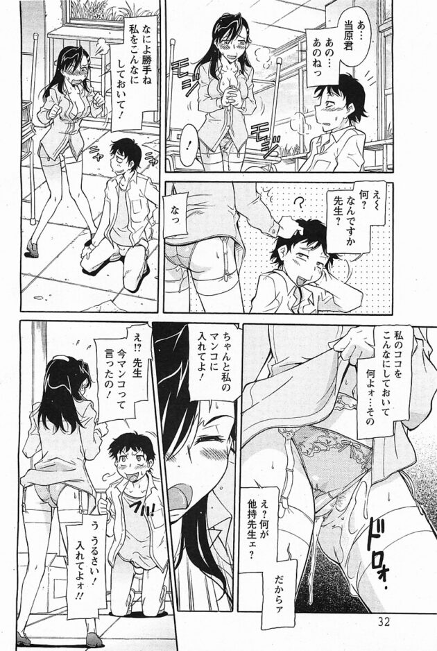 【エロ漫画】女教師がオナニーしてる所に男子生徒が…ｗ【無料 エロ同人】(12)