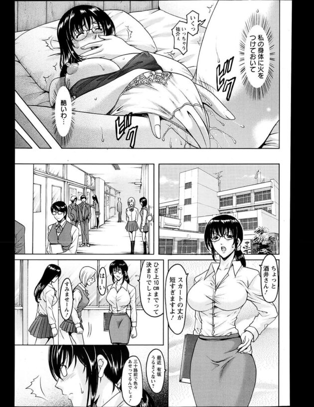 【エロ漫画】巨乳な女教師と男性教師とメス墜ち騎乗位セックス【無料 エロ同人】(3)