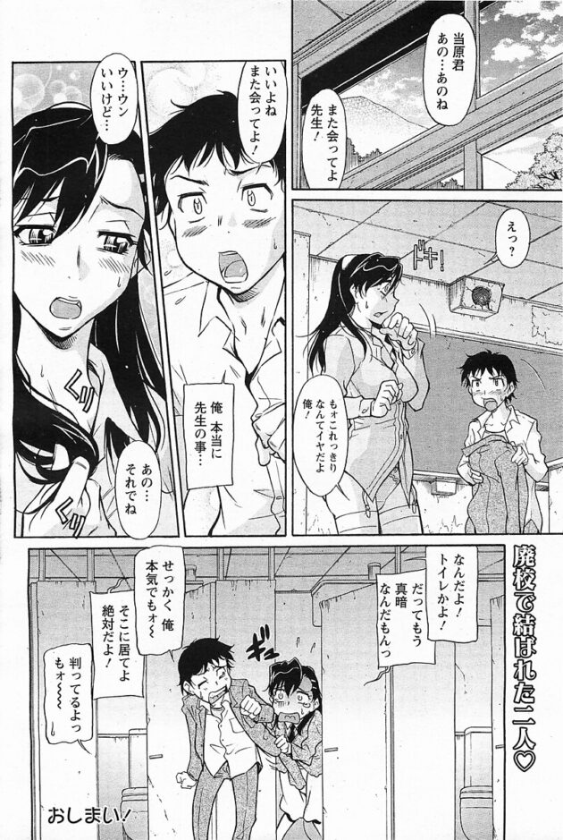 【エロ漫画】女教師がオナニーしてる所に男子生徒が…ｗ【無料 エロ同人】(20)