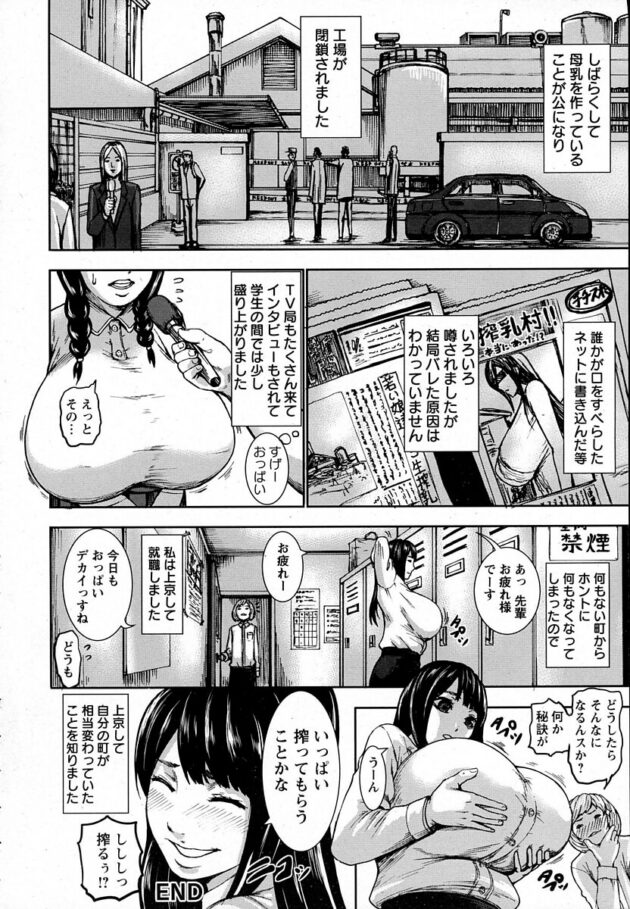 【エロ漫画】超乳JKたちの不思議な日常【無料 エロ同人】(21)