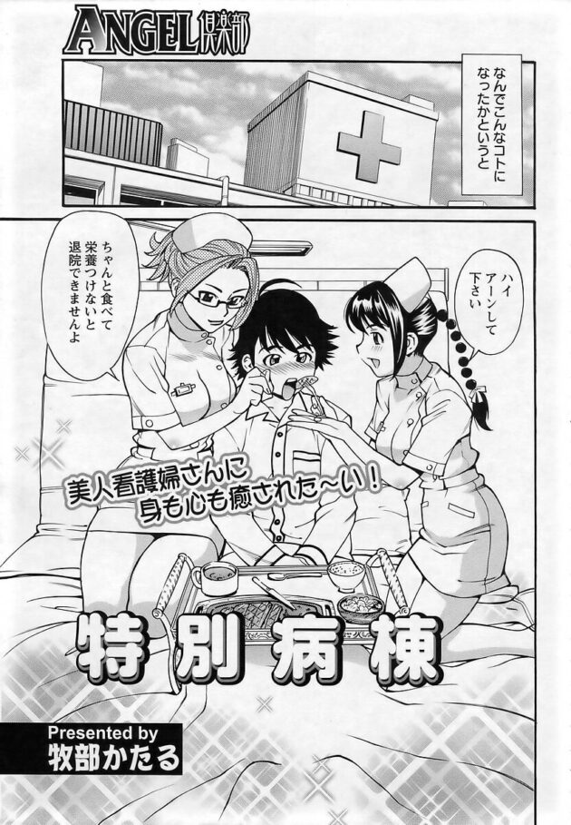 【エロ漫画】事故の示談の代わりにエッチな看護入院生活ｗ【無料 エロ同人】(3)