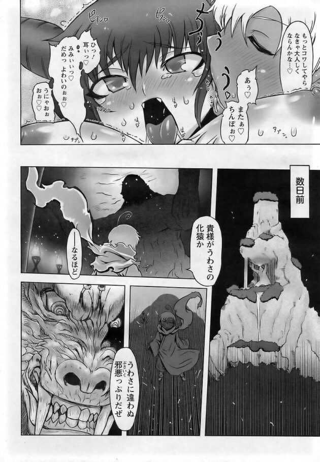 【エロ漫画】フタナリケモノっ娘たちが乱交セックス！【無料 エロ同人】(4)