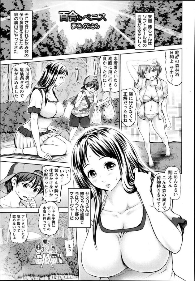 【エロ漫画】レズの巨乳お姉さんがビキニ水着になって野外で百合セックス！【無料 エロ同人】 (1)