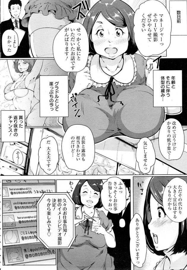 【エロ漫画】崖っぷちアイドルが本番豚セックスｗ【無料 エロ同人】(2)