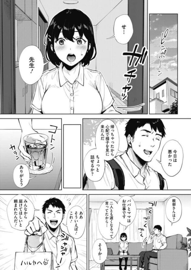 【エロ漫画】女子高生と先生の騎乗位中出しセックスでザーメンまみれ！【無料 エロ同人】67