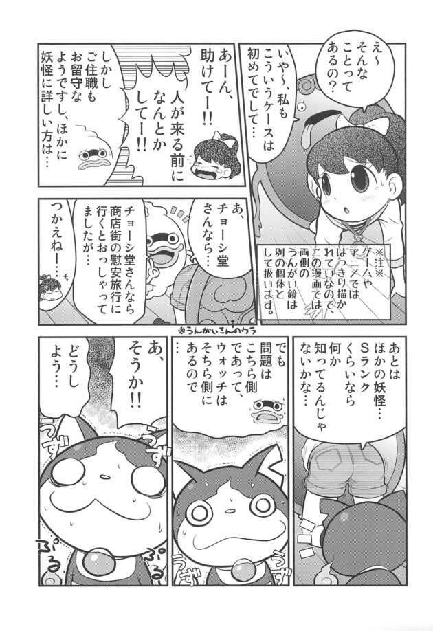 ロリなJSなフミちゃんがロリショタプレイ【妖怪ウォッチ】(7)
