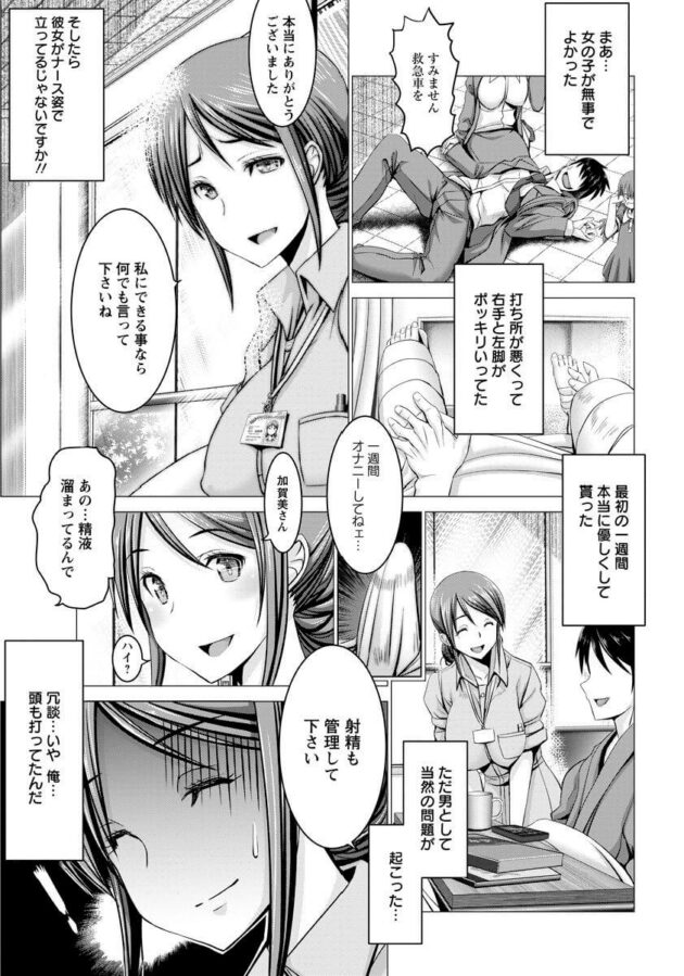 【エロ漫画】看護師さんから射精管理をされパイズリセックスｗｗｗ【無料 エロ同人】(7)