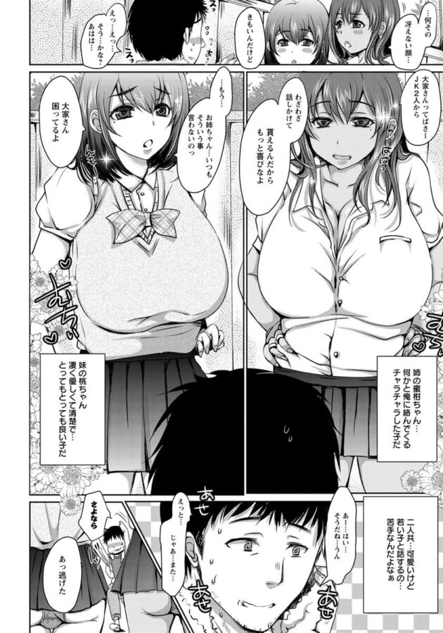 巨乳な女子高生姉妹と男との姉妹丼3Pアナルファックセックス(2)