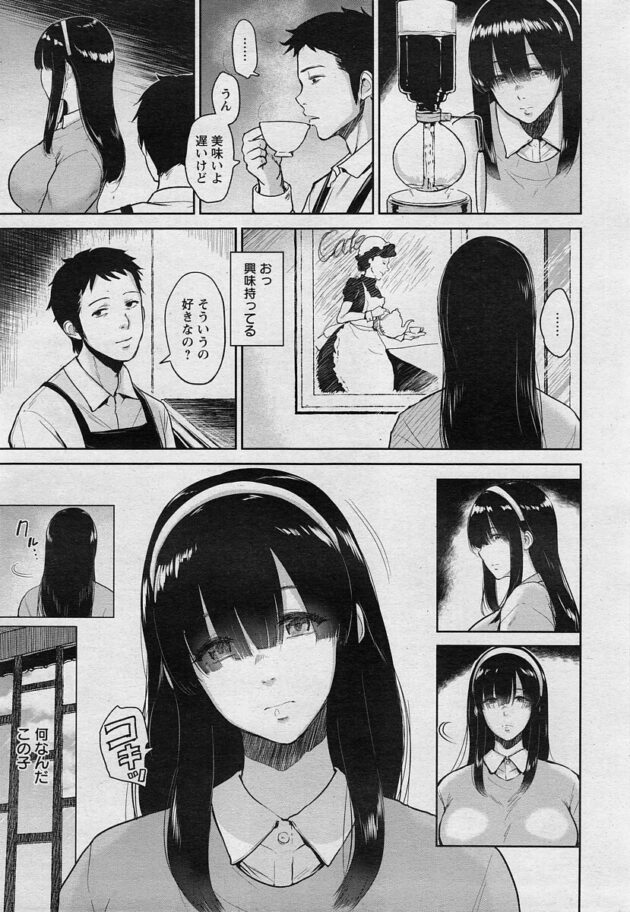 【エロ漫画】従姉を引き取ったカフェのオーナーが和姦セックスｗ【無料 エロ同人】(3)