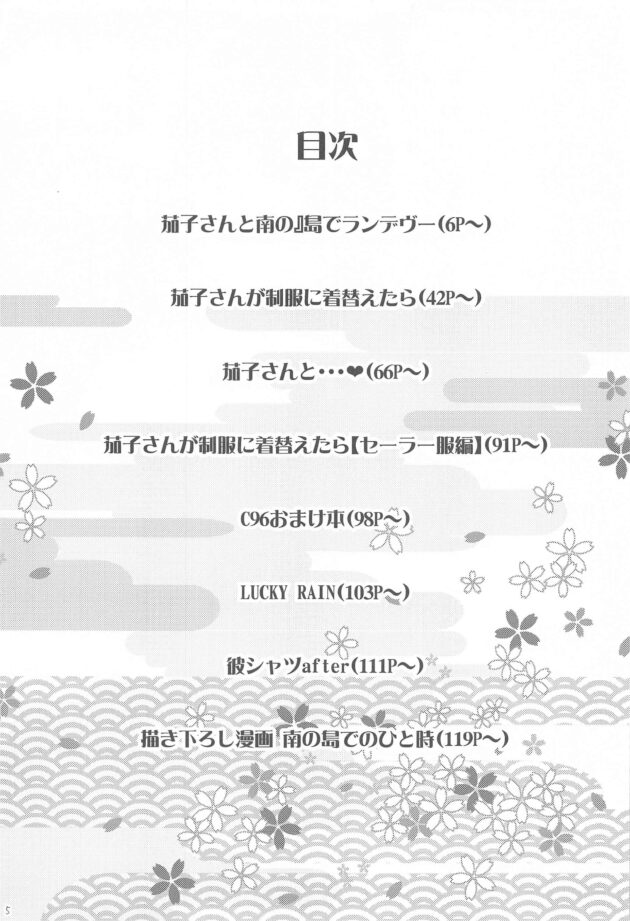 巨乳水着な鷹富士茄子がイチャラブカーセックス【かこづくし2 前半】(4)