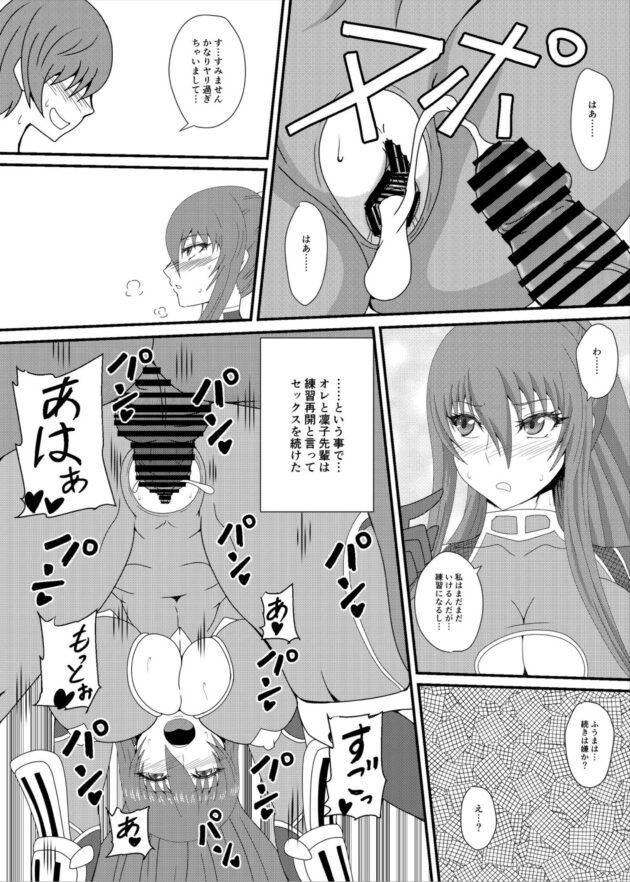 秋山凜子との着衣ハメ中出しプレイを濃密に描く同人誌！(13)
