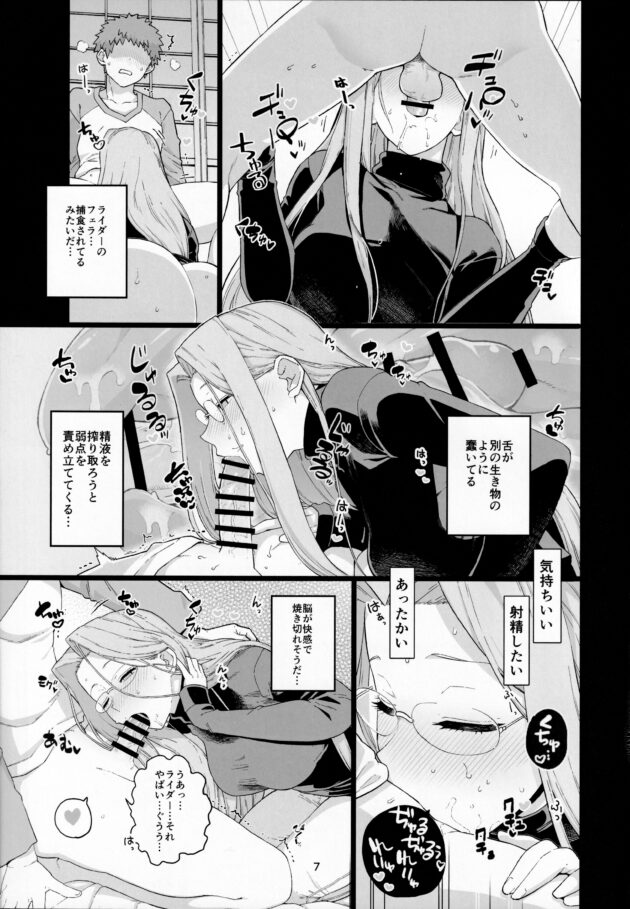 巨乳巨尻なライダー,衛宮士郎とのフェラ手マンプレイ！【Fate】(8)