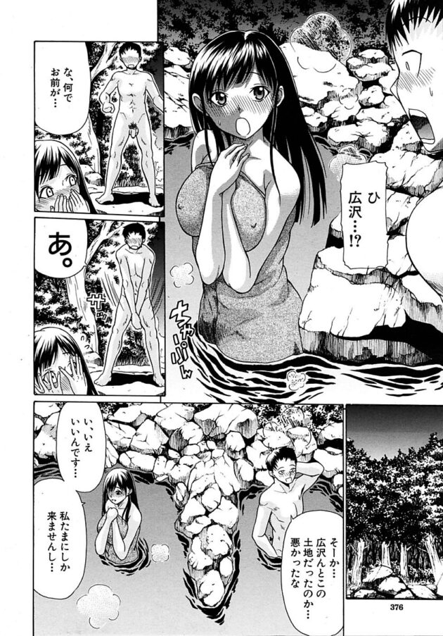 裏山の温泉で巨乳女子校生とイチャラブセックス(4)