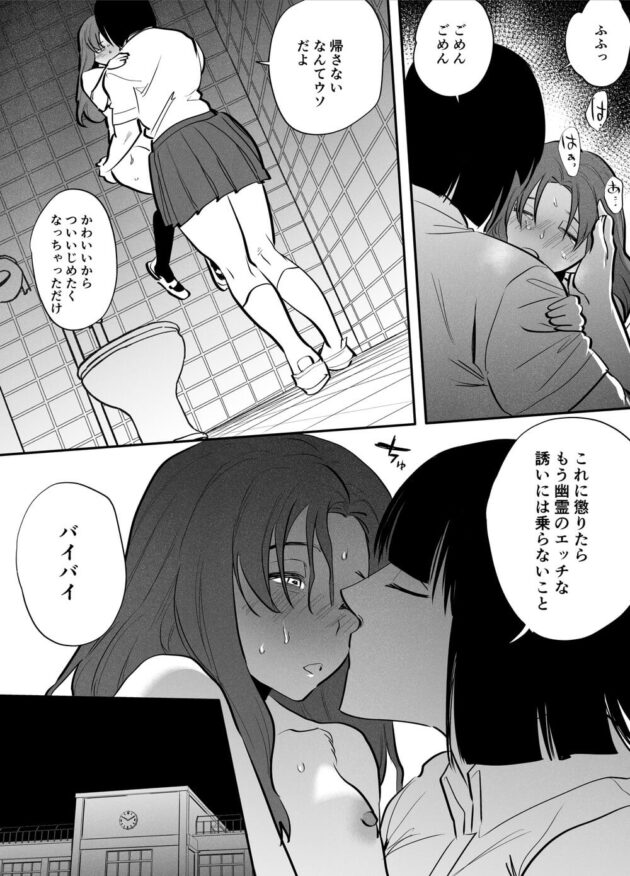 貧乳ちっぱい少女がトイレとふたなり花子さんにふたなりセックス(25)