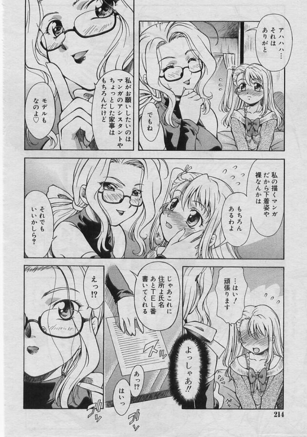 眼鏡っ子漫画家がアシスタントの女子高生とフタナリレズセックス(6)