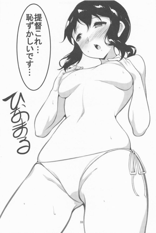 巨乳秘書艦・吹雪ちゃんがイクロビキニ姿でイチャラブ【艦これ】(32)