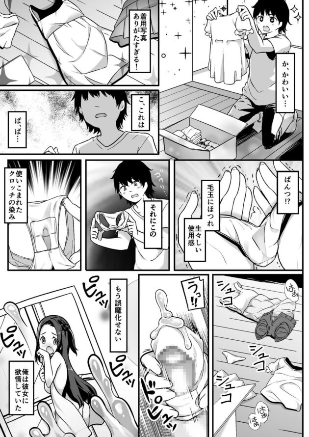 ロリ漫画家のおじさんがJSロリ少女を預かることにｗ(9)